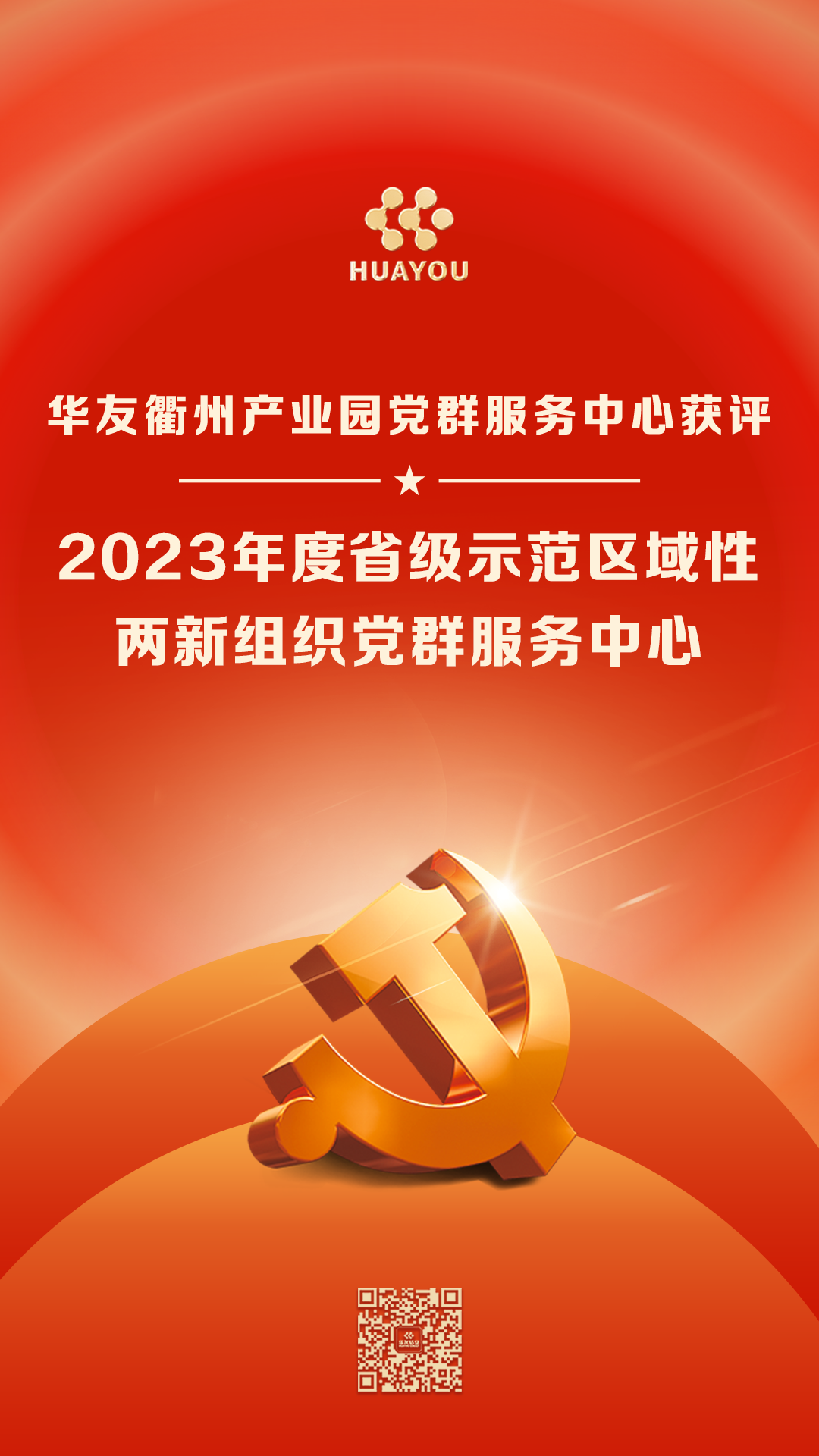 喜报！华友这个党群效劳中心，，，，，全省树模！-企业新闻-浙江华友钴业股份有限公司