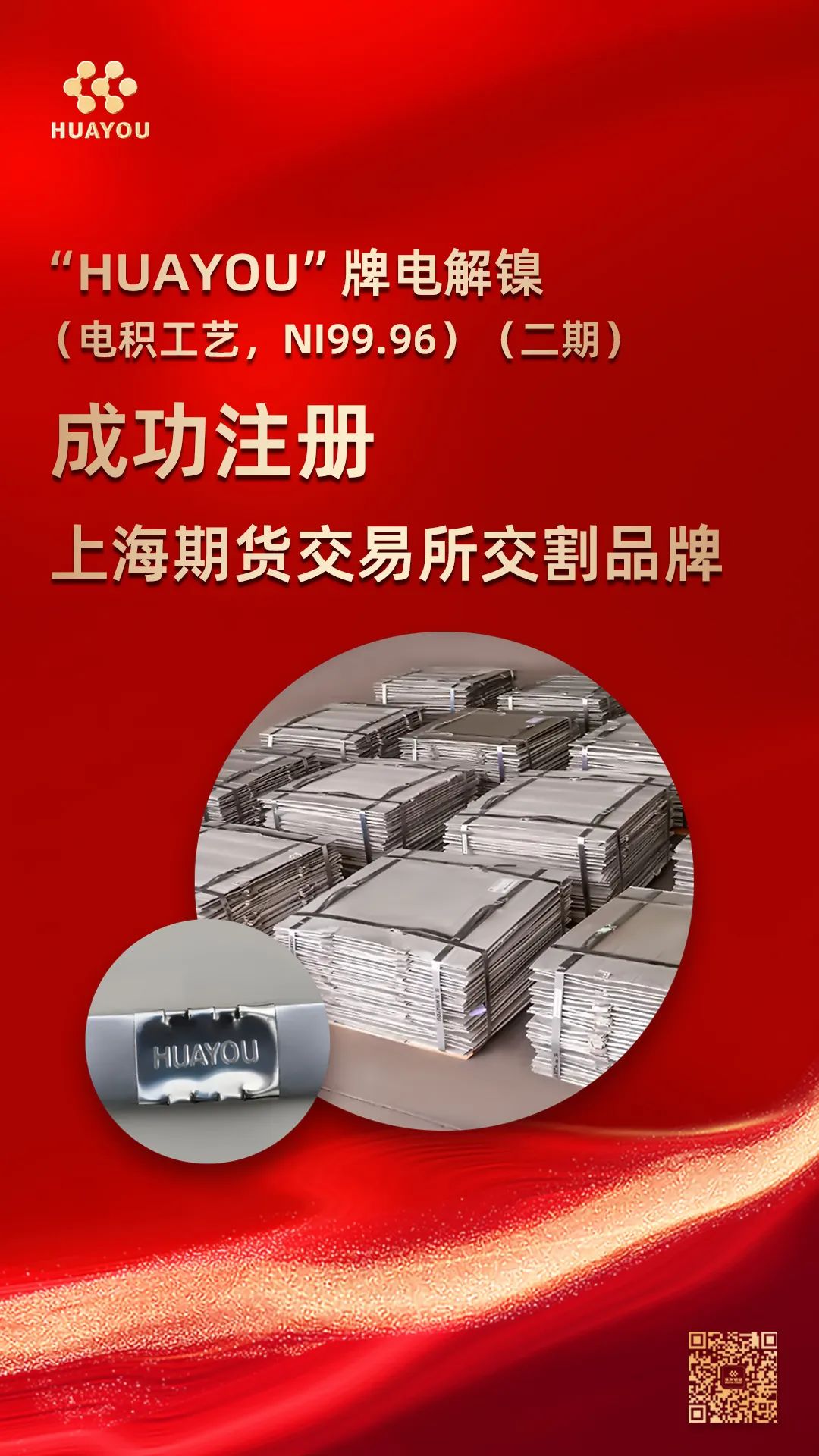 “HUAYOU”牌电解镍，，，，，再次乐成注册！-企业新闻-浙江华友钴业股份有限公司