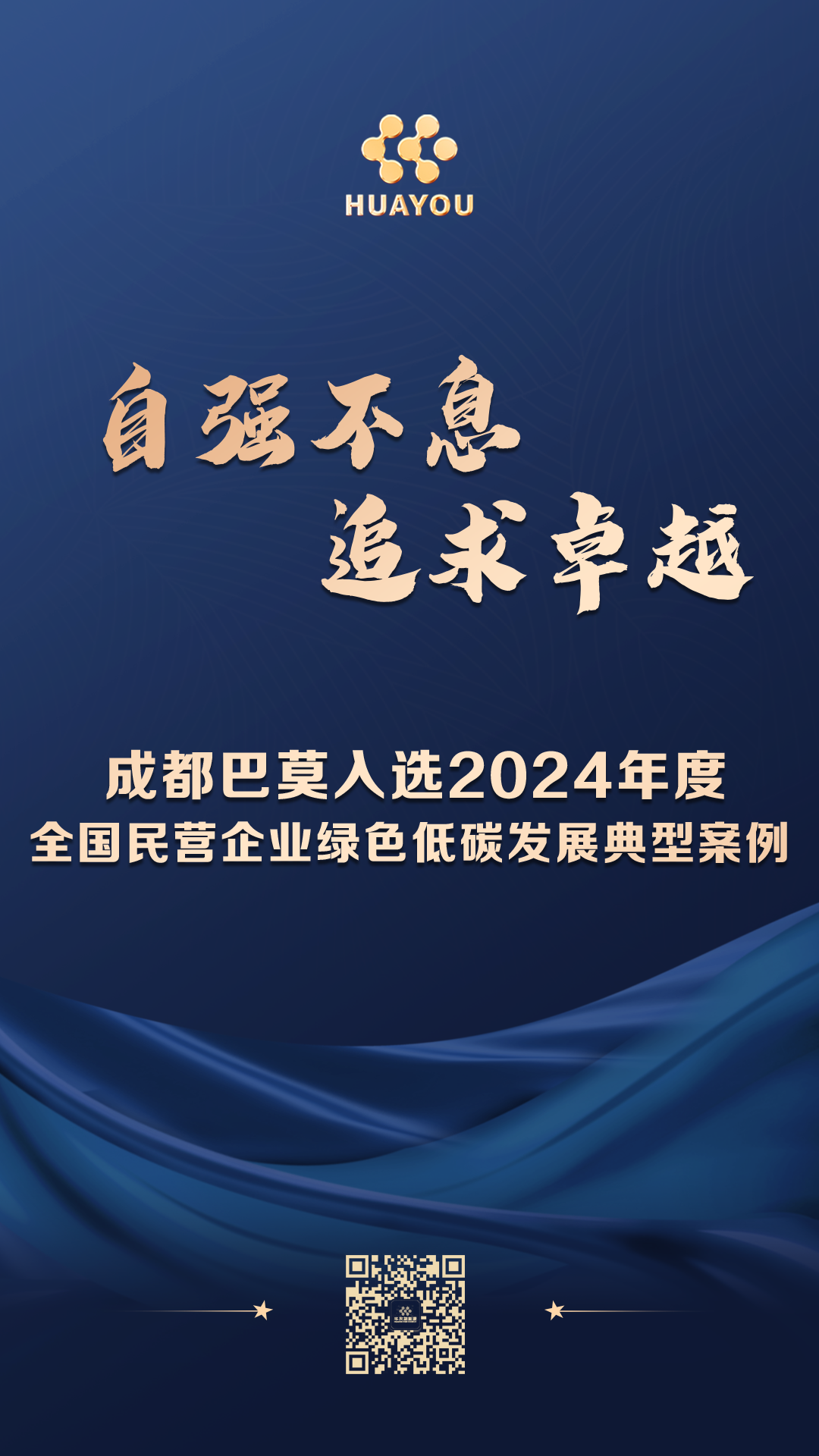 绿色低碳，，，，，天下典范案例+1！-企业新闻-浙江华友钴业股份有限公司