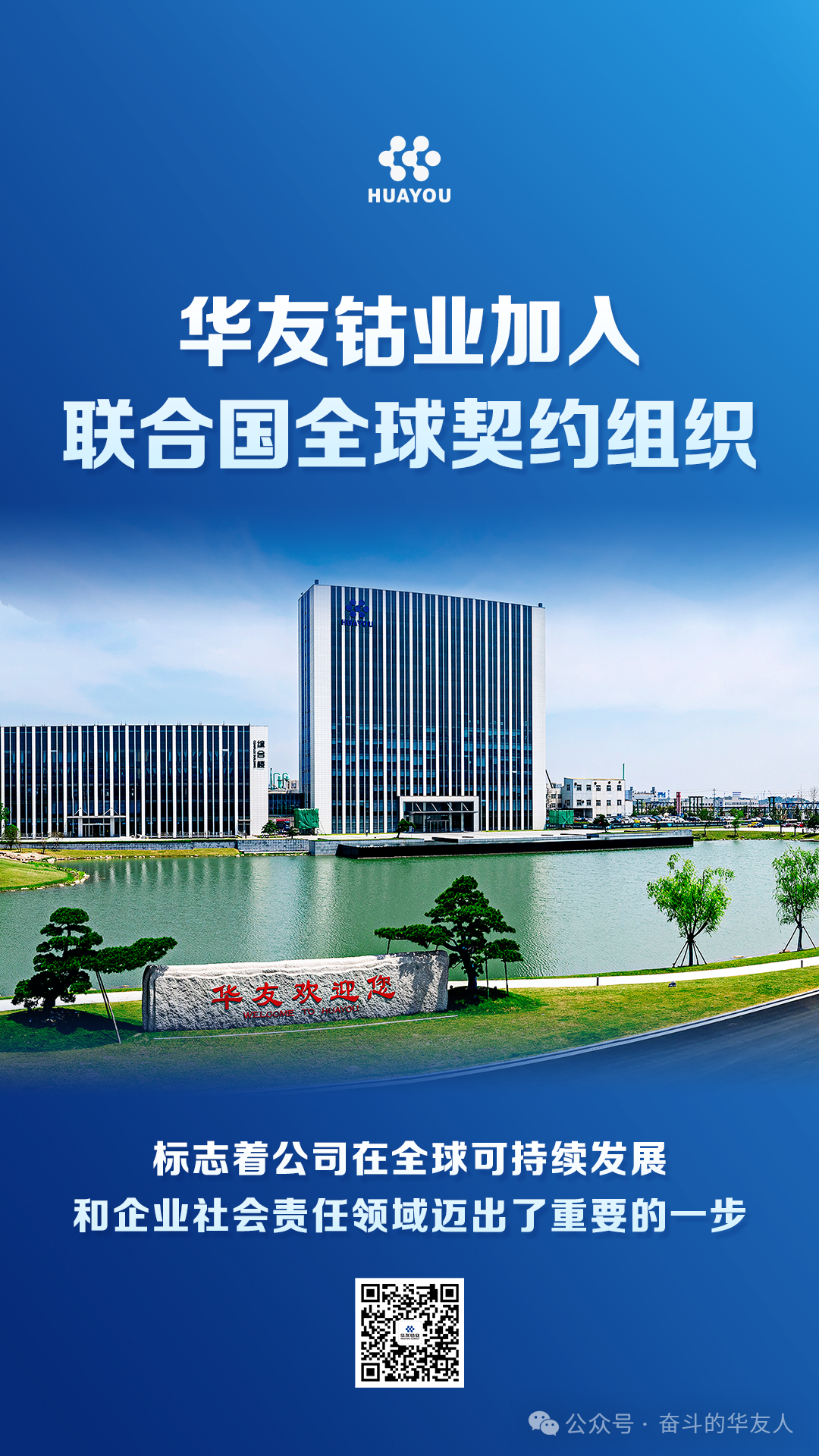 华友钴业加入联合国全球左券组织-企业新闻-浙江华友钴业股份有限公司