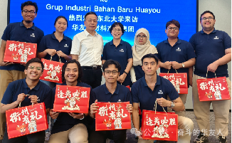 华友钴业联合东北大学举行印尼留学生“走进华友”实践活动-企业新闻-浙江华友钴业股份有限公司