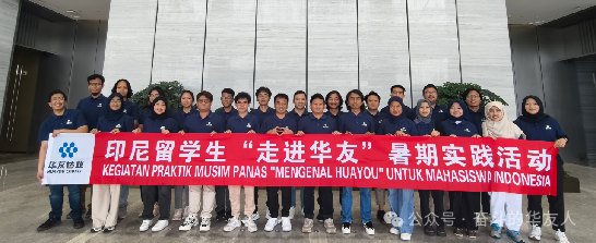 华友钴业联合东北大学举行印尼留学生“走进华友”实践活动-企业新闻-浙江华友钴业股份有限公司