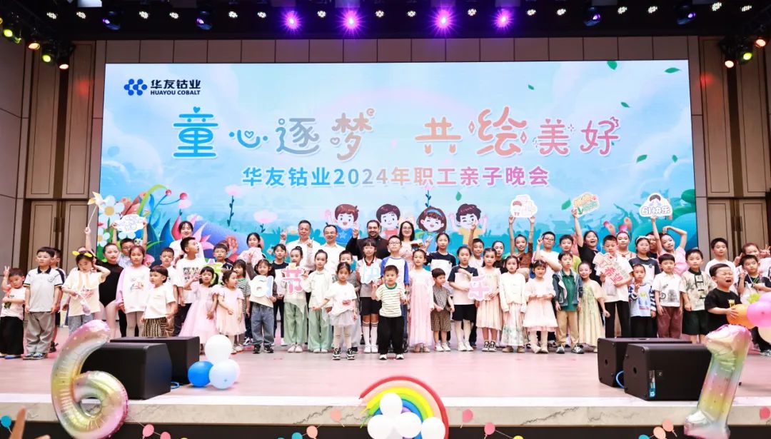 大手拉小手，，，，，，一起庆“6·1”-文化活动-浙江华友钴业股份有限公司