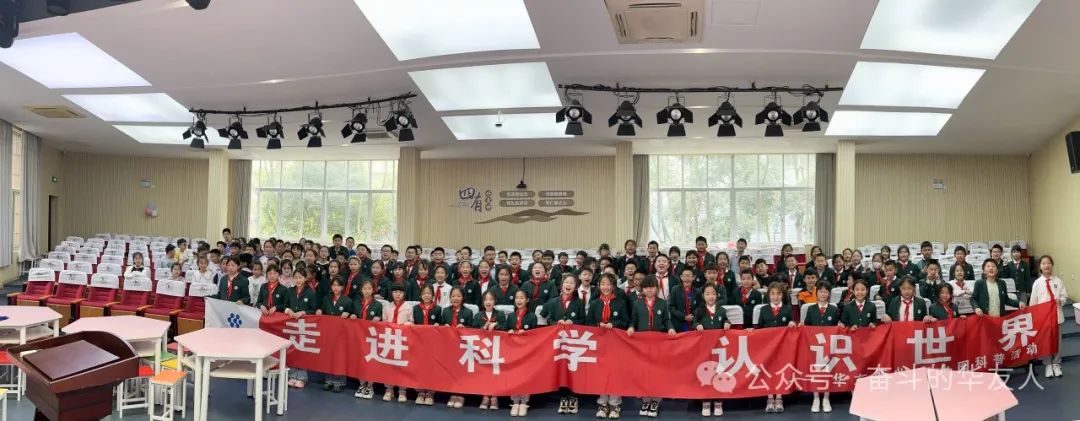 科学普及 启示未来——公司科研团走进小学-文化运动-浙江华友钴业股份有限公司