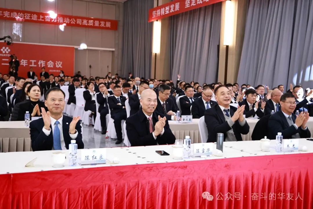梦想 奋进 荣耀 ▏集团2023年度先进颁奖仪式举行-文化运动-浙江华友钴业股份有限公司
