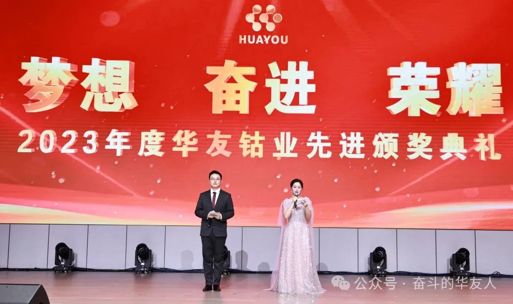 梦想 奋进 荣耀 ▏集团2023年度先进颁奖仪式举行-文化运动-浙江华友钴业股份有限公司