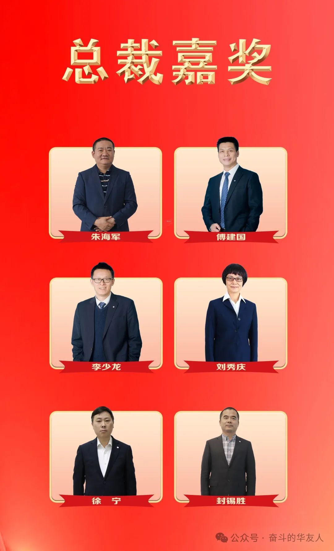 梦想 奋进 荣耀 ▏集团2023年度先进颁奖仪式举行-文化运动-浙江华友钴业股份有限公司