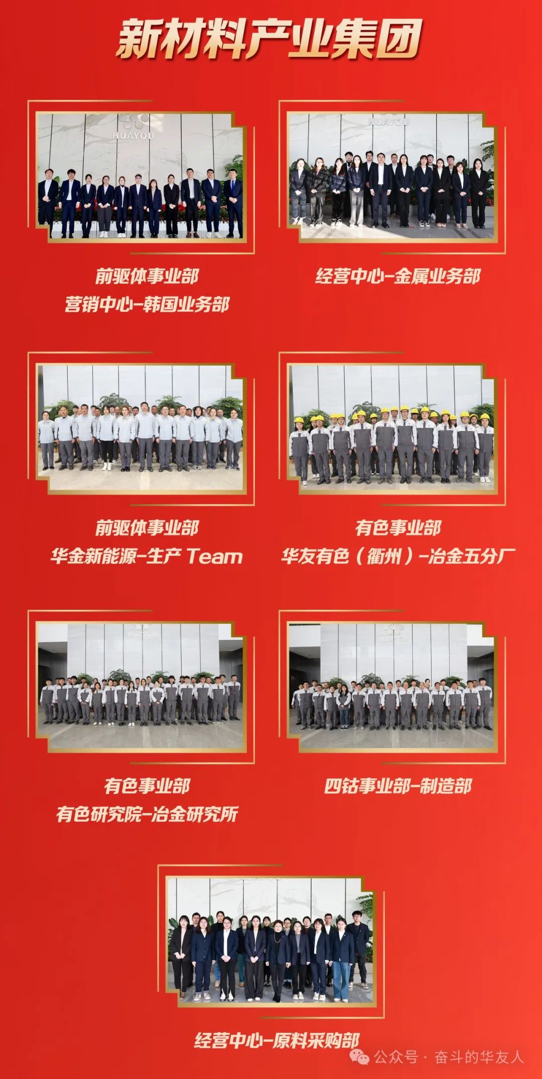 梦想 奋进 荣耀 ▏集团2023年度先进颁奖仪式举行-文化运动-浙江华友钴业股份有限公司