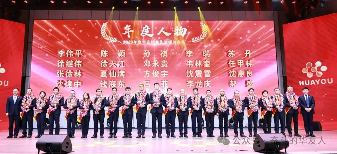 梦想 奋进 荣耀 ▏集团2023年度先进颁奖仪式举行-文化运动-浙江华友钴业股份有限公司