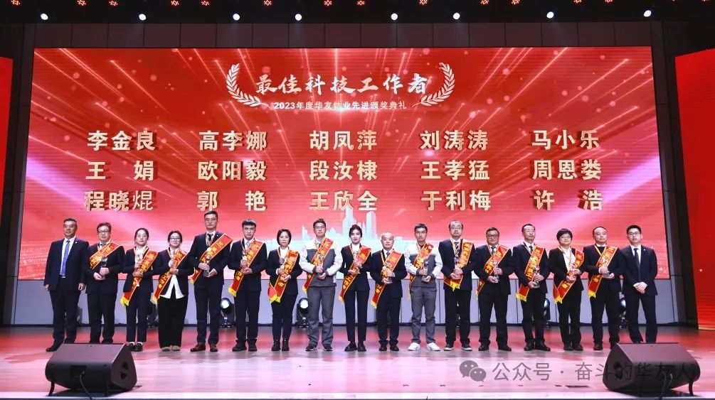 梦想 奋进 荣耀 ▏集团2023年度先进颁奖仪式举行-文化运动-浙江华友钴业股份有限公司