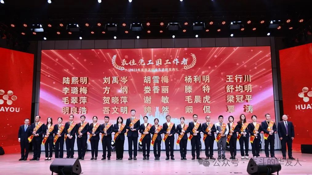 梦想 奋进 荣耀 ▏集团2023年度先进颁奖仪式举行-文化运动-浙江华友钴业股份有限公司