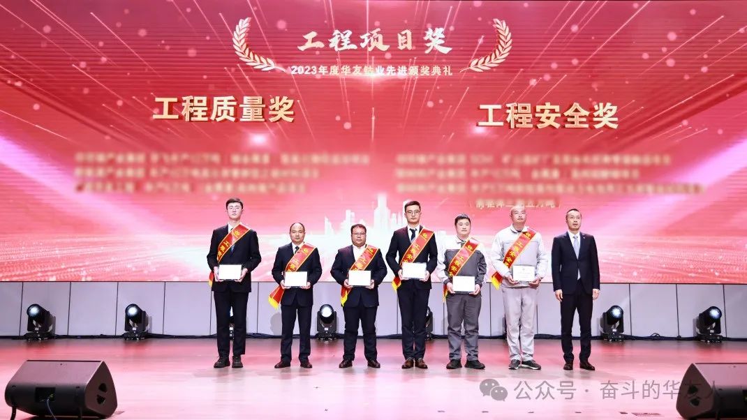 梦想 奋进 荣耀 ▏集团2023年度先进颁奖仪式举行-文化运动-浙江华友钴业股份有限公司