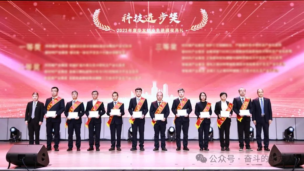 梦想 奋进 荣耀 ▏集团2023年度先进颁奖仪式举行-文化运动-浙江华友钴业股份有限公司