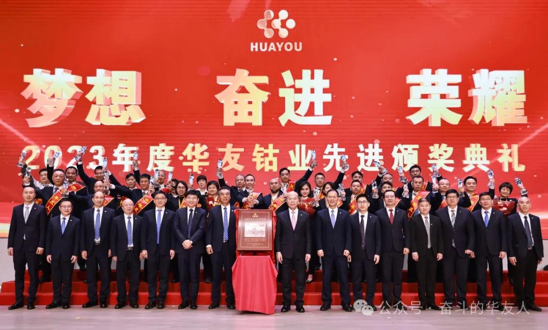 梦想 奋进 荣耀 ▏集团2023年度先进颁奖仪式举行-文化运动-浙江华友钴业股份有限公司
