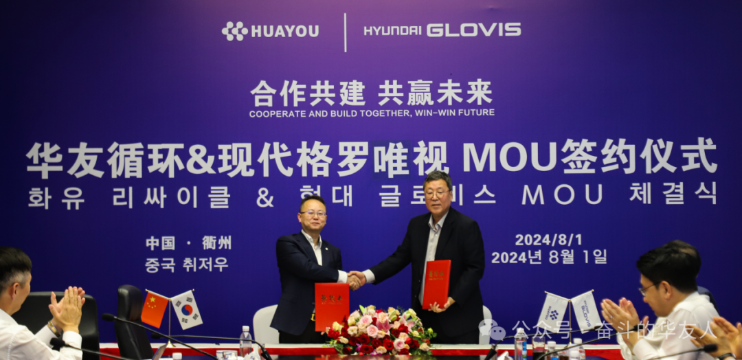 Building a Global Path | Huayou and Hyundai Glovis Build a New Pattern of Battery Recycling Industry Chain-News Releases-Huayou New Energy Technology (Quzhou) Co., Ltd.