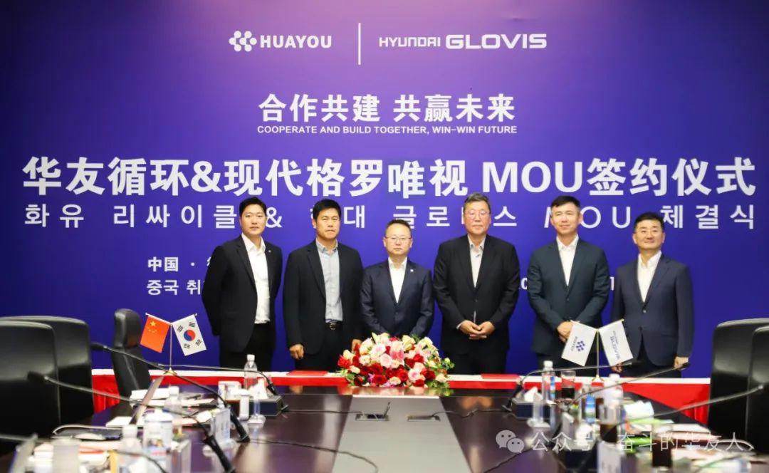 Building a Global Path | Huayou and Hyundai Glovis Build a New Pattern of Battery Recycling Industry Chain-News Releases-Huayou New Energy Technology (Quzhou) Co., Ltd.