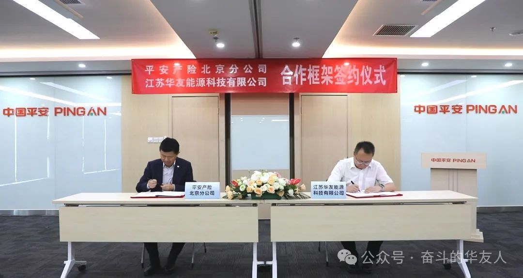 华友能源携手平顺产险北京分公司推出首张项目保单-企业新闻-浙江华友钴业股份有限公司
