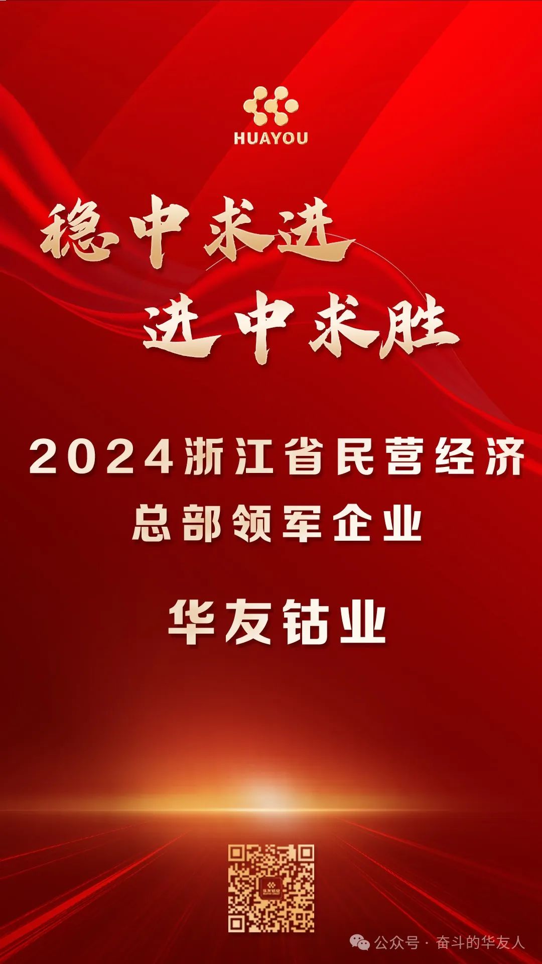 浙江省民营经济总部领军企业，，，，，，华友上榜！-企业新闻-浙江华友钴业股份有限公司