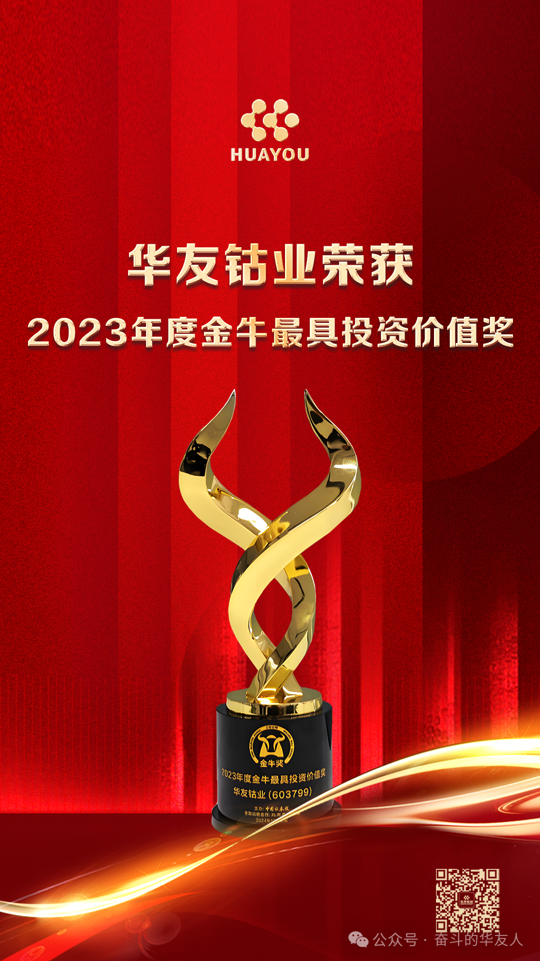 Golden Bull Award!-News Releases-Huayou New Energy Technology (Quzhou) Co., Ltd.
