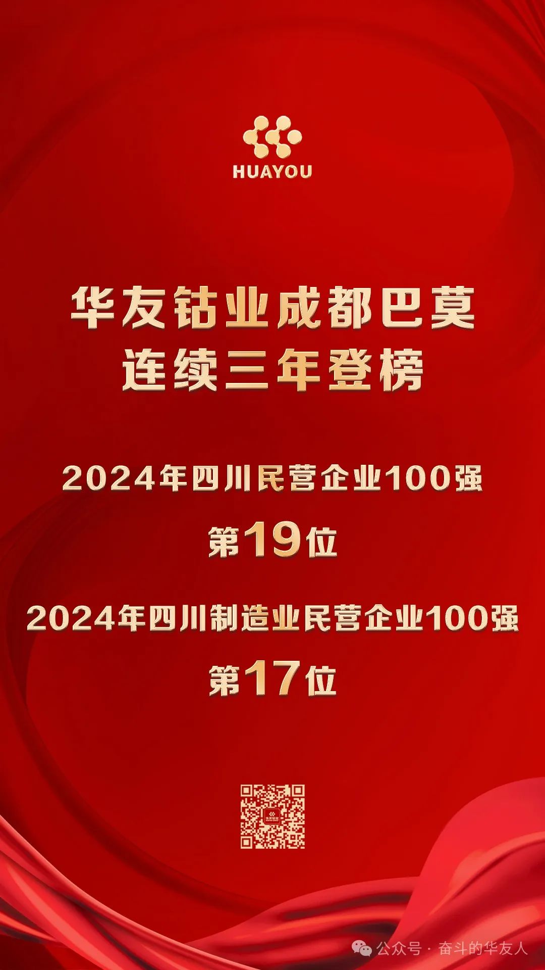 For three consecutive years, the company makes the list!-News Releases-Huayou New Energy Technology (Quzhou) Co., Ltd.