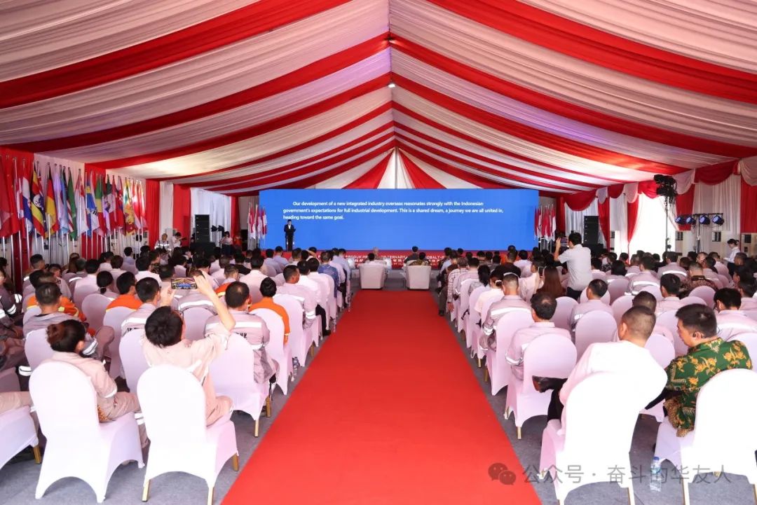 New Chapter, New Advantage, New Journey: Fifth Anniversary of Huayou Indonesia Weda Bay Lithium Battery Material Industry Integration Green Manufacturing Base and Ternary Precursor Product are Held-News Releases-Huayou New Energy Technology (Quzhou) Co., Ltd.