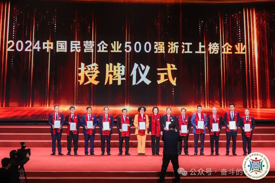 今天，，，陈雪华董事长加入天下浙商大会并登台领奖！-企业新闻-浙江华友钴业股份有限公司