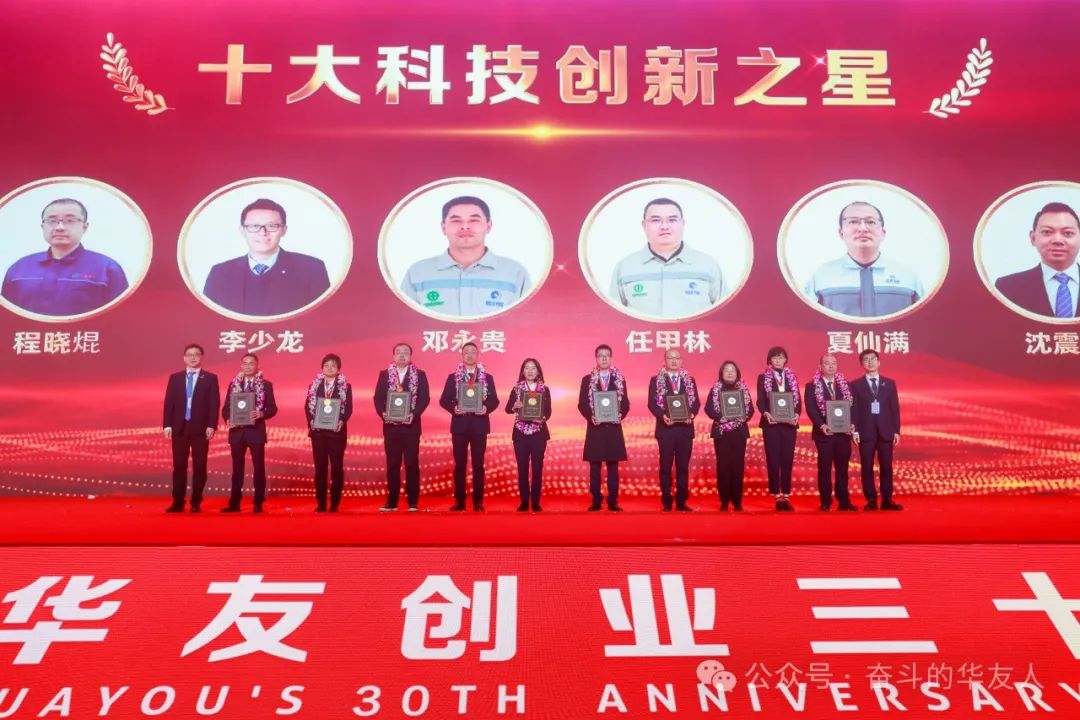 卅载携手行 砥砺共奋进——在华友创业三十周年庆典，，，，，，他们受到盛大表扬！-企业新闻-浙江华友钴业股份有限公司
