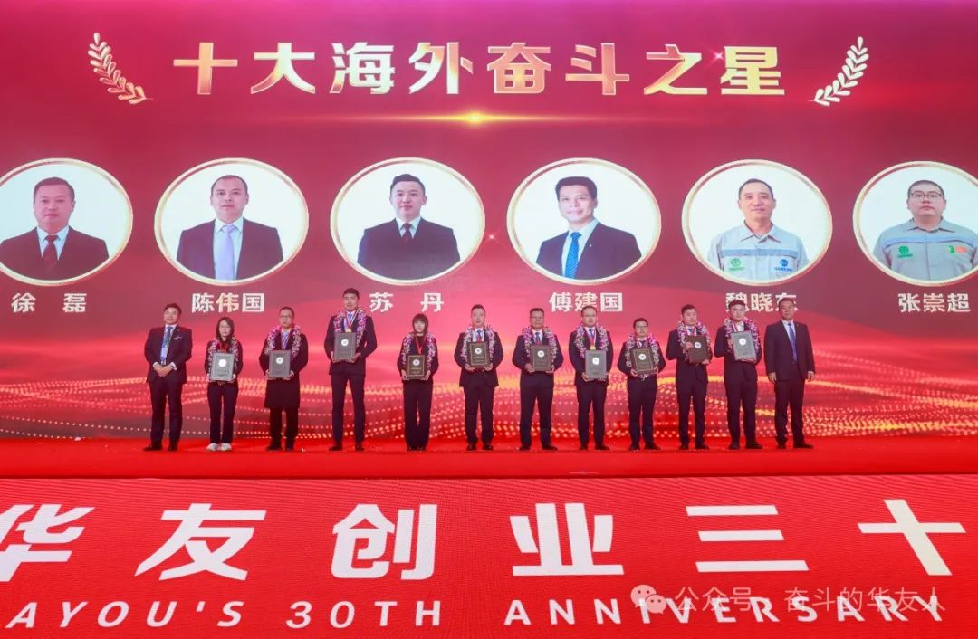 卅载携手行 砥砺共奋进——在华友创业三十周年庆典，，，，，，他们受到盛大表扬！-企业新闻-浙江华友钴业股份有限公司