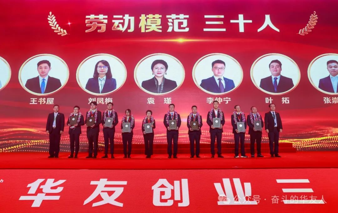 卅载携手行 砥砺共奋进——在华友创业三十周年庆典，，，，，，他们受到盛大表扬！-企业新闻-浙江华友钴业股份有限公司