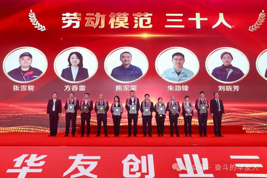 卅载携手行 砥砺共奋进——在华友创业三十周年庆典，，，，，，他们受到盛大表扬！-企业新闻-浙江华友钴业股份有限公司