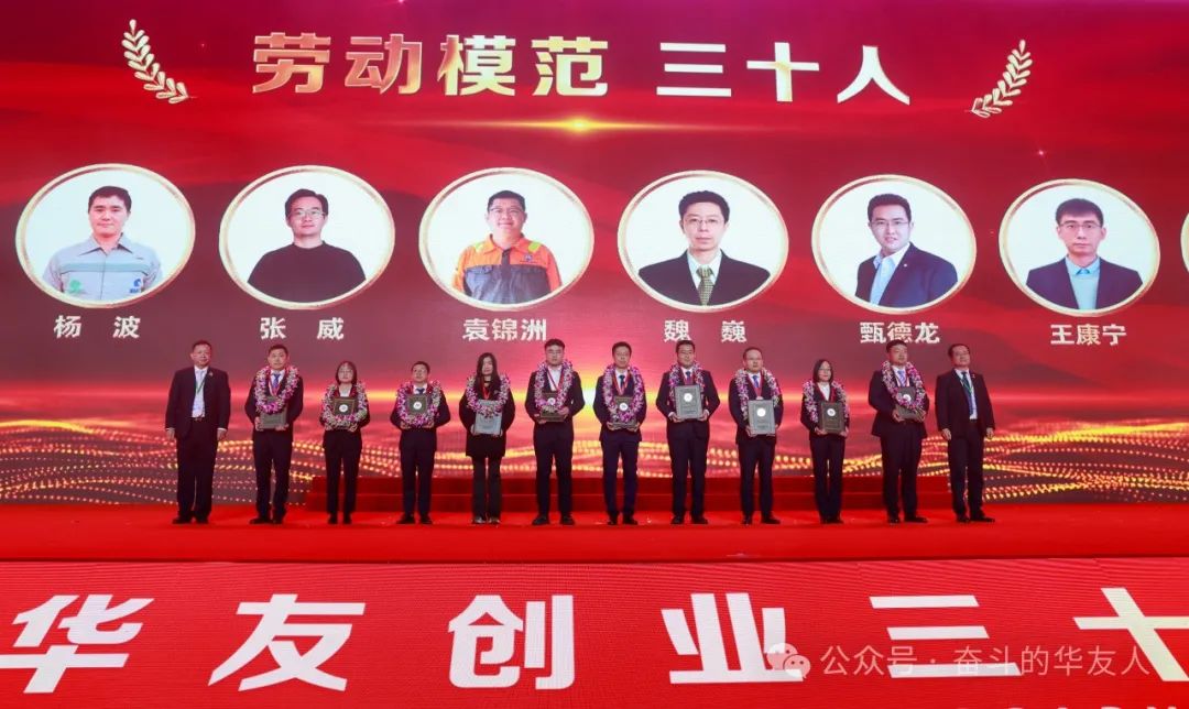 卅载携手行 砥砺共奋进——在华友创业三十周年庆典，，，，，，他们受到盛大表扬！-企业新闻-浙江华友钴业股份有限公司
