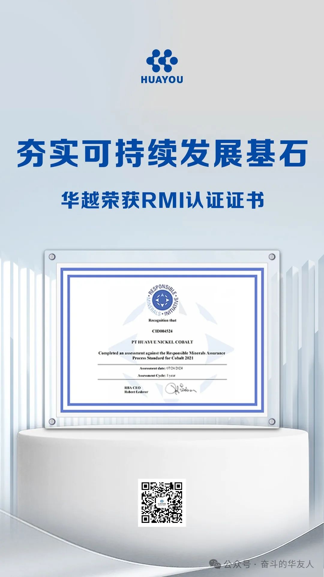 夯实可一连生长基石 | 华越公司获认真任矿产建议认证-企业新闻-浙江华友钴业股份有限公司