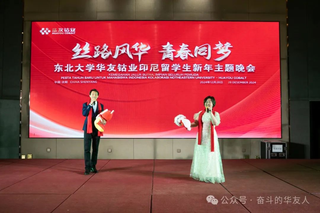 启新程——青春正茂，，，，，，共绘丝路风华！-企业新闻-浙江华友钴业股份有限公司