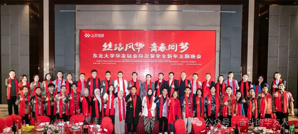 启新程——青春正茂，，，，，，共绘丝路风华！-企业新闻-浙江华友钴业股份有限公司