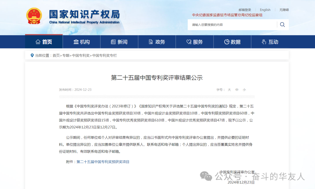 国家级声誉+2！华友获第25届中国专利奖-企业新闻-浙江华友钴业股份有限公司