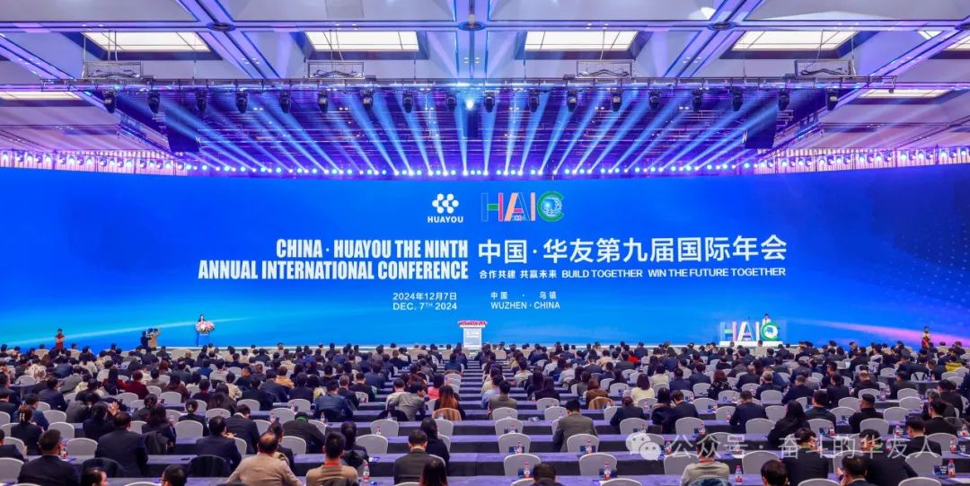 Build Together Win the Future Together: China·Huayou the 9th Annual International Conference Opens-News Releases-Huayou New Energy Technology (Quzhou) Co., Ltd.