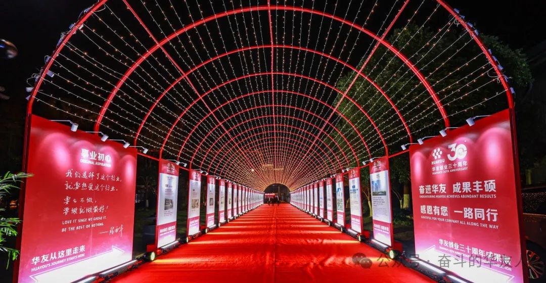Looking Forward while Honoring the Past: Moving Steadfastly Toward the Grand Goal of a Century-old Huayou - Huayou's 30th Anniversary Celebration Held-News Releases-Huayou New Energy Technology (Quzhou) Co., Ltd.