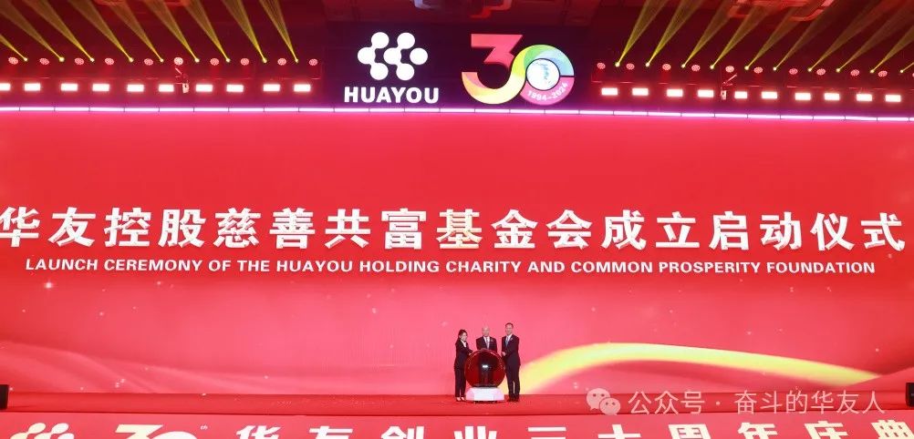 Looking Forward while Honoring the Past: Moving Steadfastly Toward the Grand Goal of a Century-old Huayou - Huayou's 30th Anniversary Celebration Held-News Releases-Huayou New Energy Technology (Quzhou) Co., Ltd.