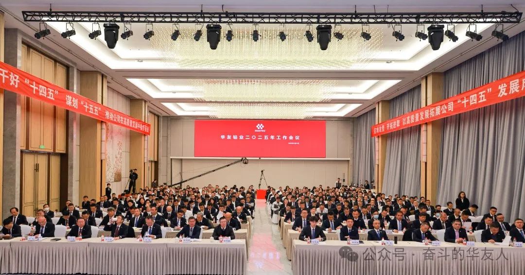 Huayou Cobalt 2025 Annual Work Conference: Driving High-Quality Development to Expand Achievements of the 14th Five-Year Plan-News Releases-Huayou New Energy Technology (Quzhou) Co., Ltd.