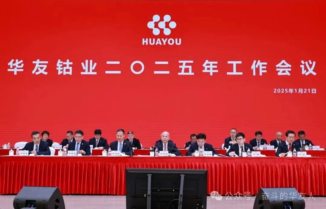 Huayou Cobalt 2025 Annual Work Conference: Driving High-Quality Development to Expand Achievements of the 14th Five-Year Plan-News Releases-Huayou New Energy Technology (Quzhou) Co., Ltd.