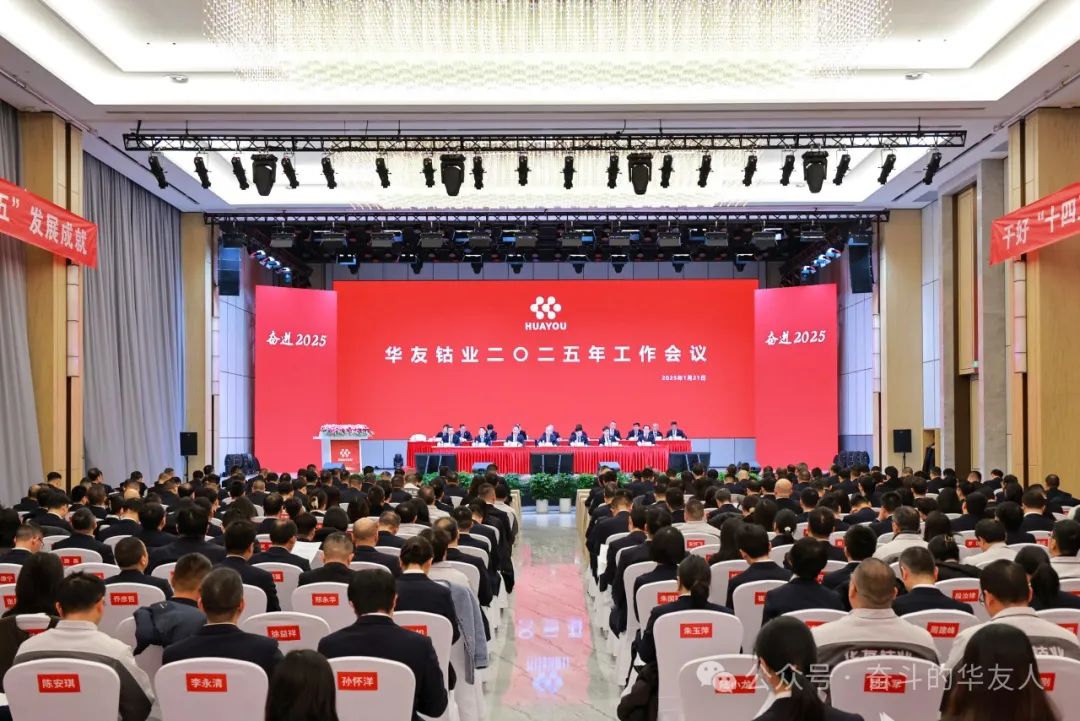 Huayou Cobalt 2025 Annual Work Conference: Driving High-Quality Development to Expand Achievements of the 14th Five-Year Plan-News Releases-Huayou New Energy Technology (Quzhou) Co., Ltd.