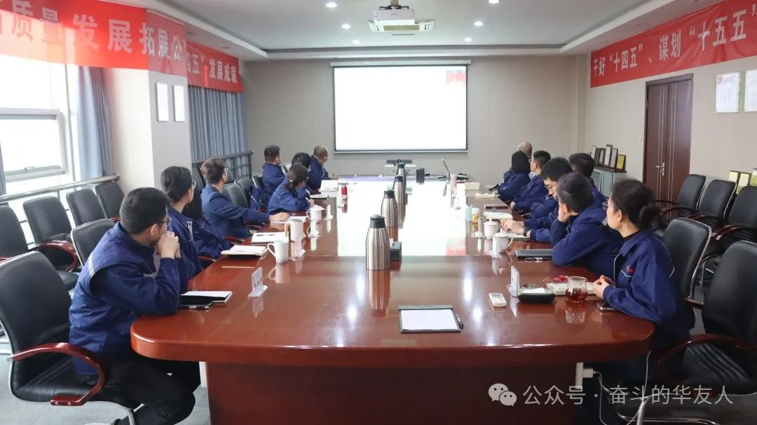 Huayou Cobalt 2025 Annual Work Conference: Driving High-Quality Development to Expand Achievements of the 14th Five-Year Plan-News Releases-Huayou New Energy Technology (Quzhou) Co., Ltd.