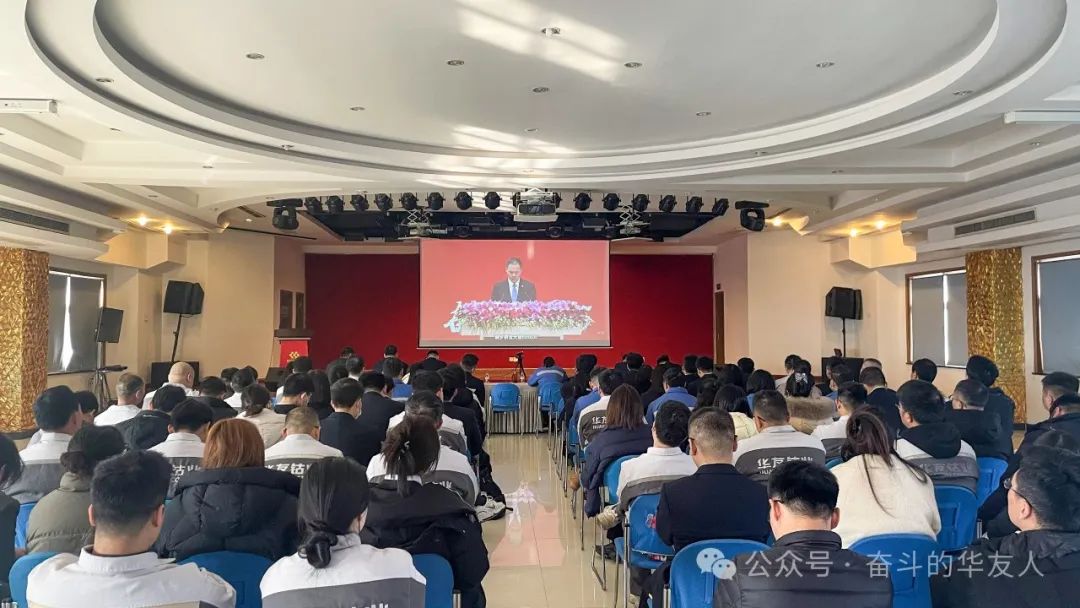 Huayou Cobalt 2025 Annual Work Conference: Driving High-Quality Development to Expand Achievements of the 14th Five-Year Plan-News Releases-Huayou New Energy Technology (Quzhou) Co., Ltd.