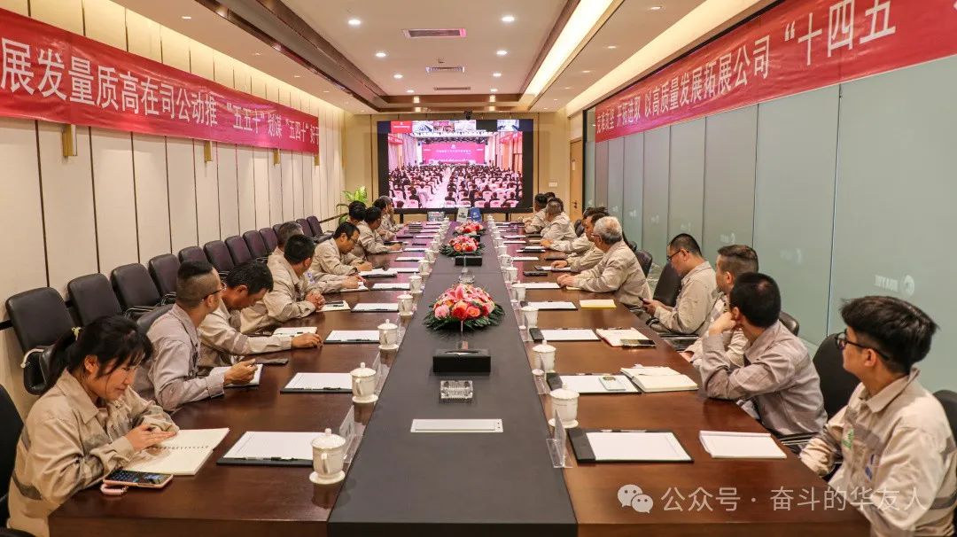Huayou Cobalt 2025 Annual Work Conference: Driving High-Quality Development to Expand Achievements of the 14th Five-Year Plan-News Releases-Huayou New Energy Technology (Quzhou) Co., Ltd.