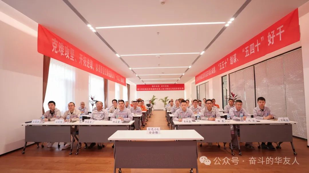 Huayou Cobalt 2025 Annual Work Conference: Driving High-Quality Development to Expand Achievements of the 14th Five-Year Plan-News Releases-Huayou New Energy Technology (Quzhou) Co., Ltd.