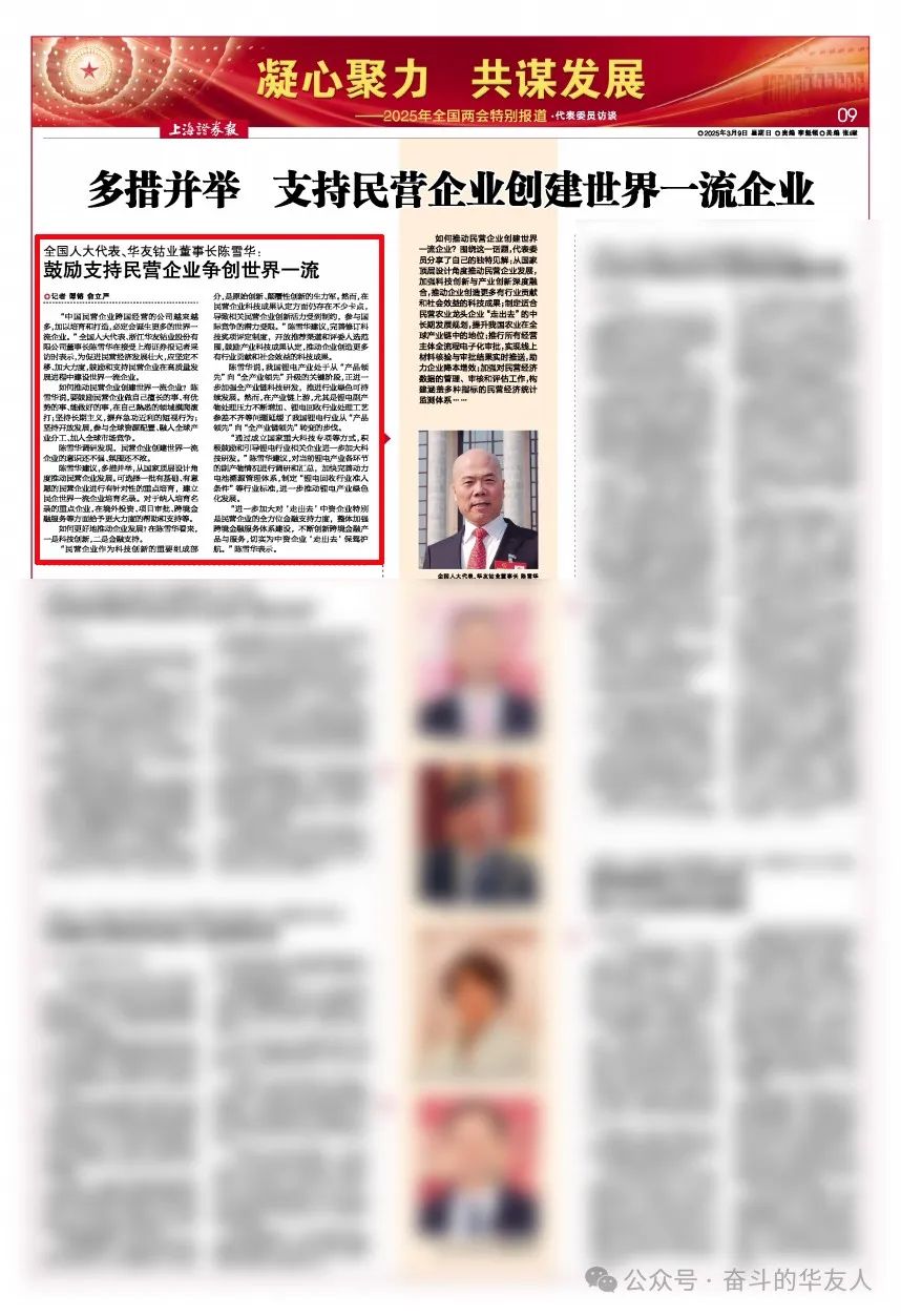 【媒体看华友】两会时代陈雪华代表起劲建言献策，，受到多家主流媒体关注报道-媒体报道-浙江华友钴业股份有限公司