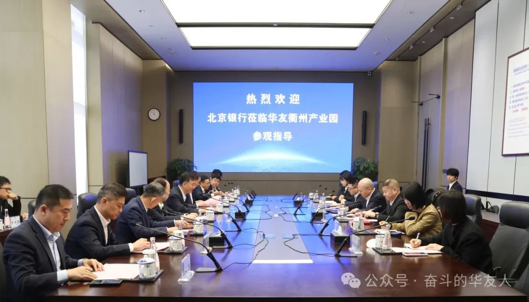北京银行党委书记、董事长霍学文莅临华友衢州工业园旅行交流-企业新闻-浙江华友钴业股份有限公司