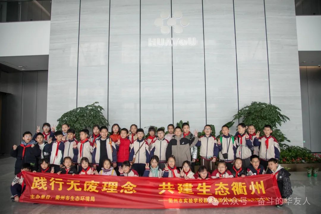Through Children's Eyes: Unveiling Huayou's Green Formula for a Waste-Free Future-News Releases-Huayou New Energy Technology (Quzhou) Co., Ltd.