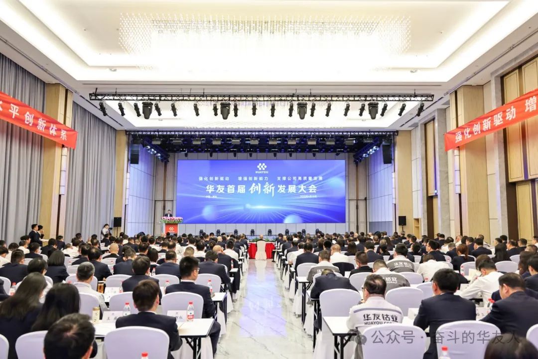 华友首届立异生长大会启幕，，，，，锚定立异驱动高质量生长新航向-企业新闻-浙江华友钴业股份有限公司