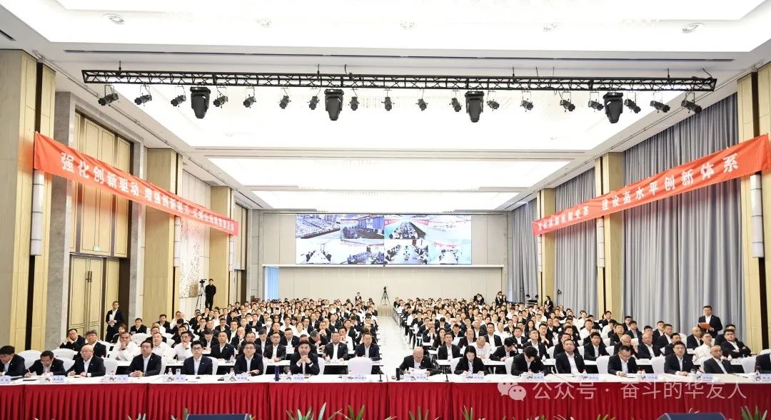 华友首届立异生长大会启幕，，，，，锚定立异驱动高质量生长新航向-企业新闻-浙江华友钴业股份有限公司